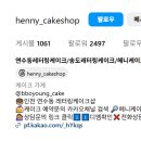 헤니케이크