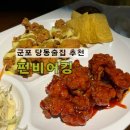 펀비어킹(당동점)