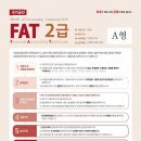 34회 FAT2급 34회 답안 이미지