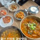 형제한우 | 울산 진장동 점심 맛집 형제국밥/ 한우스지 국밥 ,차돌된장국밥 후기