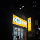 e편한 공인중개사사무소 이미지