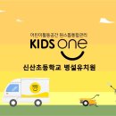 신산초등학교 병설유치원 네이버블로그