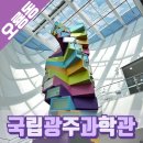 라이더공작소 - 2331 | 국립광주과학관 체험 어린이과학관 창의공작소 나만의시계 만들기