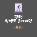 힐앤토클라이밍