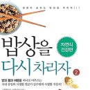 밥상을 다시 차리자 2 - 자연식 건강편 [중앙생활사 출판사] 북 리뷰 이미지