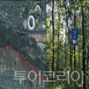 에움길 투어코리아