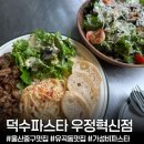 미니스톱 울산우정혁신점 | 울산 중구 유곡동맛집 '덕수파스타 우정혁신' 파스타 스테이크 가성비맛집