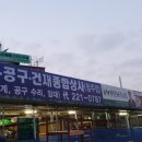 은혜종합상사
