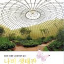 인천나비공원 이미지