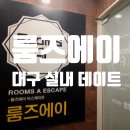 동성로 방탈출 "룸즈에이 동성로 아카데미점" - 슬기로운 지구생활 후기