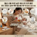 수유공병 | [출산선물 추천] 조리원 패스! 실전 육아 2주 차가 뽑은 센스 만점 육아 필수템 TOP 10 (찐후기+링크)