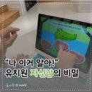 아이캔유치원 | 신학기 준비, 누리과정 미리 만나고 유치원 자신감 올라간 아이캔두 누리키즈 후기