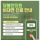 당봄한의원 부산점 이미지