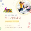 수지청소년문화의집 | 5월 10일 수지청소년문화의집 보드게임데이, 대회진행 기록