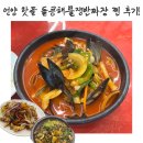짜장짬뽕 - 양평군 경강로 1613 | 언양 핫플 돌콩해물쟁반짜장 매운짬뽕 내돈내산 후기