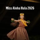 '2026년 Miss Aloha Hula'의 아우아나(현대훌라) &amp; 카히코(고대훌라) 연기 이미지