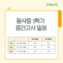 동삭중학교