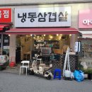 진짜노가리 | 지난 휴일 저녁에 다녀왔던 냉동삼겹살 부천심곡점 내돈내산-진짜노가리 술집 풍경(2026년 6월 7일)