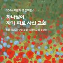 사랑의교회수양관 | [공지] 2026 복음과 삶 컨퍼런스에 초대합니다.