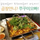 곱창언니 쭈꾸미오빠 이미지