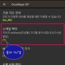 oruxmaps 스케일 팩터 활용으로 지도 시인성 향상 이미지