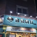 금되야지 이미지