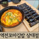 1989 역전꼬마김밥 상대점 이미지
