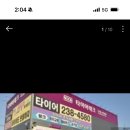 타이어테크온양점 이미지