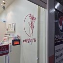 대동홈마트 맞은편 이미지