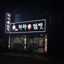 와와닭발