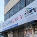 구안식당 | 안동 일직식당 내돈내산 후기 | 일직식당 웨이팅 | 구안동역 맛집 추천