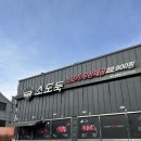 소도둑대전송촌점 이미지