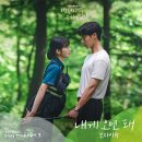 보라미유 - ‘내게 오면 돼’ (어쩌다 전원일기 OST Part 3) 발매 이미지