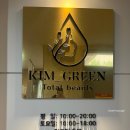 킴에스테틱 | 대구 달서구 피부관리 :D 상인동 월성동 에스테틱! 실력 좋은 킴그린스킨앤바디 뷰티샵 방문 후기!