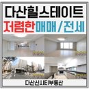 다산신시티부동산공인중개사사무소 이미지