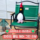 모아그린방 | 스타벅스 프리퀀시 와이드 폴딩 체어 그린 예약 성공팁 실사용 상세 후기