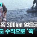 [날씨]폭 340km 북극 한파 ‘길’...한반도 수직으로 '쭉' 남하 이미지