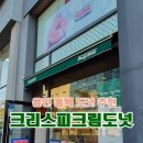 크리스피크림용인