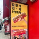 피자먹다 효창공원역점 이미지