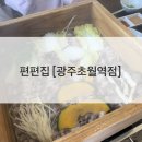 초월역 | 경기광주 초월역 [편편집 후기]