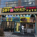 강서바베큐통닭 이미지