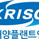한국해양과학기술원 부설 선박해양플랜트 연구소