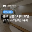 심플스테이 (SimpleStay) 이미지