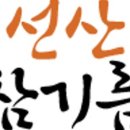 선산참기름 네이버블로그