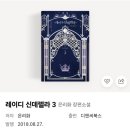 [로판웹소설 리뷰] 레이디 신데렐라/은리화 후기