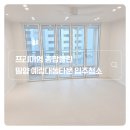 씨유밀양예림대동점 | 밀양 예림대동타운 입주 청소. 올 리모델링 현장, 분진과의 전쟁!