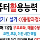 01-3 컴퓨터활용능력2급 자격과정(야간) | 컴퓨터활용능력 1급, 2급 교육과정 안내