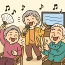 어르신 노래교실 이미지