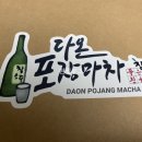 다온포장마차 네이버블로그