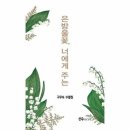 꽃;너에게 이미지